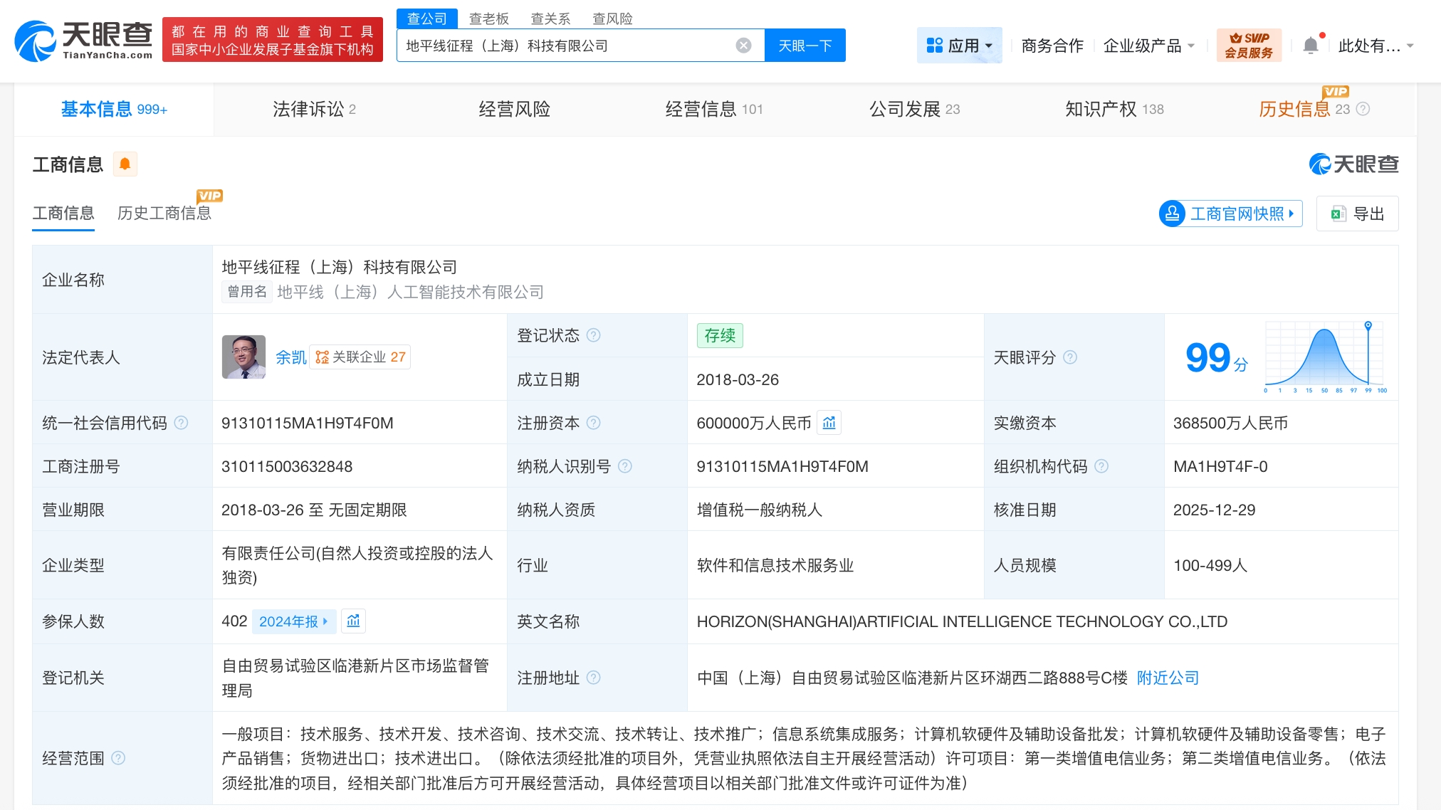 地平線上海科技公司完成60億增資，軟硬件批發業務迎發展新紀元
